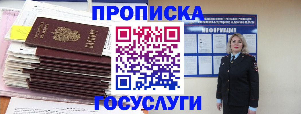 купить прописку в Михайлове